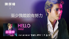 Hello (Cover)歌詞版