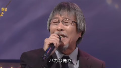 岡千秋 原田悠里 運命の人