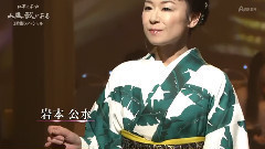 巖本公水 昭和えれじい