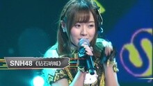 鉆石吶喊 尖叫2016愛奇藝之夜 現場版 15/12/05