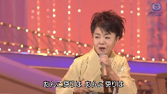 都春美 アンコ椿は戀の花