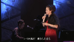 坂本冬美 また君に戀してる