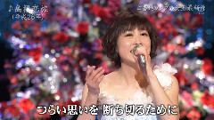 水森かおり 島根戀旅
