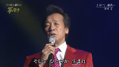 前川清 そして神戶