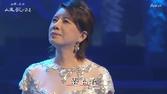 森昌子 哀しみ本線日本海