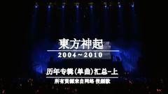 東方神起歷年專輯(單曲)盤點 匯總 上