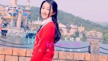 我們的十八歲
