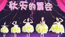  - 秋天的舞會