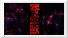 動漫明信片第1期 寄生獸特輯 正式版
