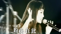 盼你在此