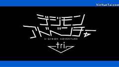 <數碼寶貝 Tri.> 第1章 再會 最新先行映像