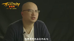 電影<萬萬沒想到>制作特輯之西游天團TFfour