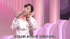 工藤あやの さくらんぼ 戀しんぼ