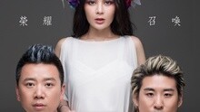 小愛與花兒樂隊 - 榮耀召喚 字幕版