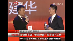霍建華獲評'影響中國' 年度演藝人物