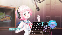 萌版 點亮