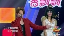 陳俊豪 & 法麗 - 小蠻腰