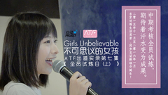 心動偶像補完計劃 - 不可思議的女孩:ATF出道實錄 第七集