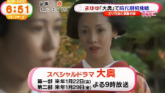 Oha 渡辺麻友<大奧>で時代劇初挑戦