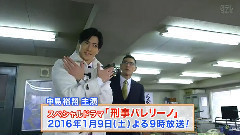刑事バレリーノ預告