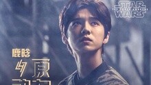 鹿晗 - 原動力 預告版