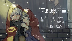 天使的聲音