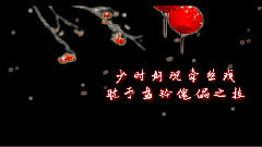 牽絲戲