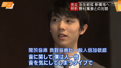 <超越194.08...>羽生結弦對話野村萬齋