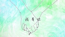 張韶涵 - 還記得嗎 找碴版