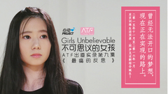 心動偶像補完計劃 - 不可思議的女孩:ATF出道實錄 第九集