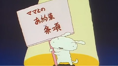 跟媽媽的約定條款 <蠟筆小新>Cut