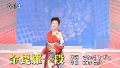 金毘羅一段