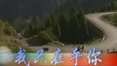 民樂群星 - 我只在乎你 二胡版