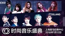 2016FCC時尚先鋒大典完整版