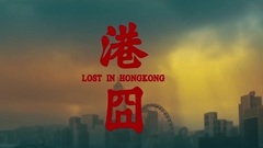 清風徐來(花絮版)