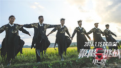 電影<極限挑戰> 
