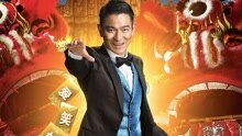 恭喜發財2016