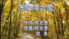 興凱湖之歌