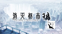 世界終結于最后話語