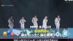 JAPAN COUNTDOWN.SHINee 東京巨蛋公演報道
