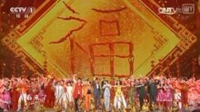春到福來 央視春晚現場版