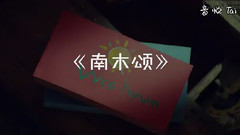 南木頌