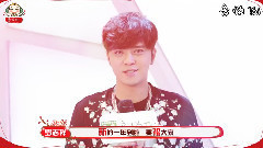 羅志祥 音悅Tai新年ID
