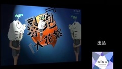 新春特輯