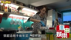 親手做年菜'糯米雞'