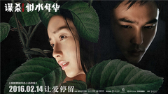 電影<謀殺似水年華>追憶似水年華特輯