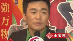 王寶強的生存法則