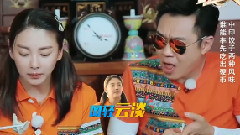 <二十四小時> ep04已播片段:吃東西找硬幣環節