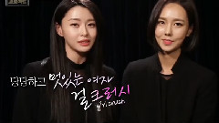 雙人椅子舞 娜拉 & Leeyeon
