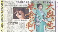 かげろう絵図 新聞